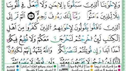القرٱن الكريم تلاوة عطرة وجميلة  مكتوبة لسورة الحشر برواية ورش عن نافع بصوت الشيخ  حمزة الجزائري