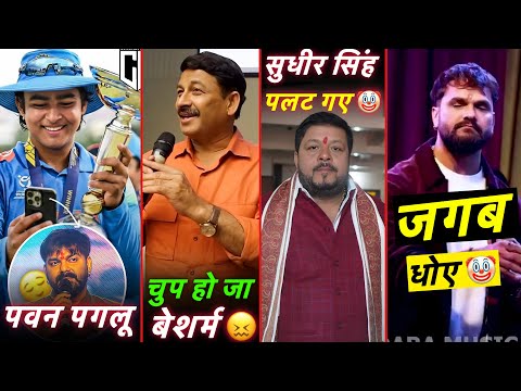 Vaibhav Sooryavanshi निकले Pawan पगलू II सुधीर सिंह पलटी II Khesari Lal Yadav II Rajan Singh Mukut