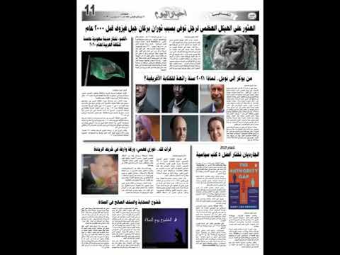 اخبار اليوم _اليمن عدد الثلاثاء 21 ديسمبر 2021 - رقم (5371) ..