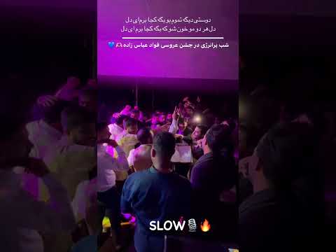 حسین جالبی آهنگ دوستی دیگه تموم بو بگه کجا برم ای دل  1
