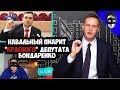 НАВАЛЬНЫЙ ПИАРИТ "КРАСНОГО" ДЕПУТАТА БОНДАРЕНКО