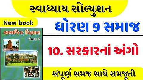 Std 9 social science ch 10 swadhyay /dhoran 9 samajik vigyan ch 10 swadhyay /std 9 ss ch 10 swadhyay