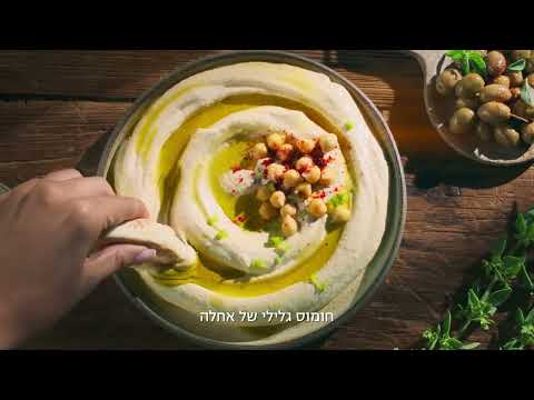 Hummus Achla Commercial