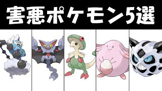 衝撃 本当に存在した害悪ポケモン5選 電 ランキング Youtube 衝撃 本当に存在した害悪ポケモン5選 電 ランキング Youtube