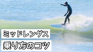 【ミッドレングスのコツ】波選びが重要！Christenson C-Bucket 7'2" DONT STAY HOME