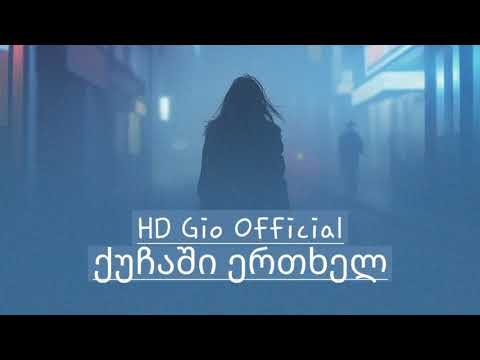HD Gio ქუჩაში ერთხელ Quchashi Ertxel 