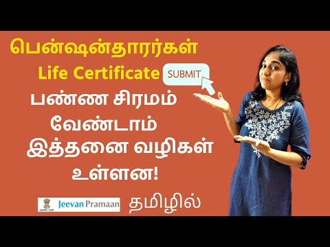 Life Certificate For Pensioners Online Submission Process Is Easier Now | How To Submit | Tamil