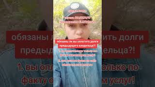 Нужно ли оплачивать долги предыдущего владельца квартиры в ОСББ? #ermolenko_irina #запорожьесегодня