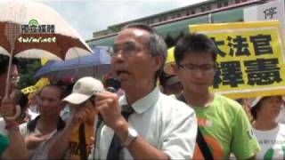 20090723-2 民間社團赴司法院要求大法官釋憲