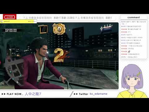 【人中之龍7：撿空罐生存戰】垃圾車毀我一生
