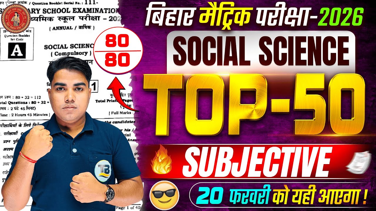 Social Science Top 50 Subjective | Social Science Class 10 Subjective | Class 10th Social Science