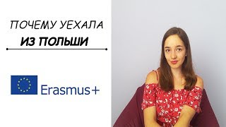 ПЕРЕЕХАЛА В ГЕРМАНИЮ | ERASMUS+