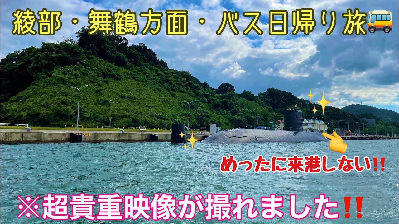 お客様と一緒に遊覧船乗ったら貴重な潜水艦に出会ってしまった‼️🚌