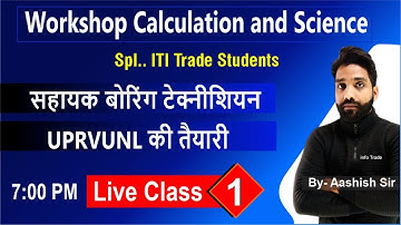 Asst. Boring Tech. & UPRVUNL की तैयारी करें || ITI Trade Workshop Calculation and Science | Class-1