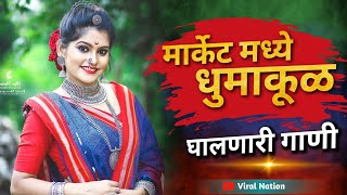 नॉनस्टॉप हिंदी मराठी डिजे |Nonstop Marathi Vs Hindi Dj Song 2021 |Dj Marathi Nonstop Song |Hindi Dj