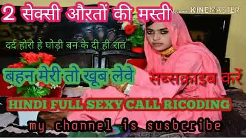 New Mewati call recording full gandi full gam Bhari 💯💯💯💯💯🤘🤘🤘