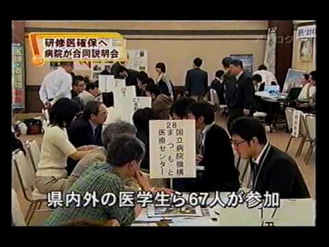 研修医確保へ病院が合同説明会