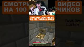 ЭТОМУ ВИДЕО 12 ЛЕТ! ЗАКВИЕЛЬ СМОТРИТ СВОЕ ВИДЕО НА 100 ПОДПИСЧИКОВ  #zakviel #minecraft  #майнкрафт
