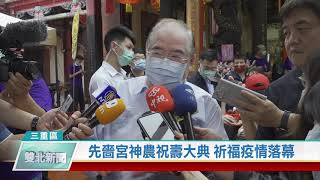 20200518 先嗇宮神農祝壽大典 祈福疫情落幕