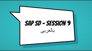 SAP SD - Session 9 (Revenue Account Determination)