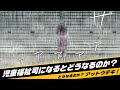 【漫画】児童福祉司になるとどうなるのか?【アニメ系マンガ動画】<アットウテキ>