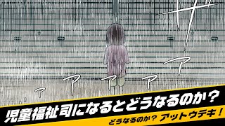 児童福祉司 一貫田逸子(2)