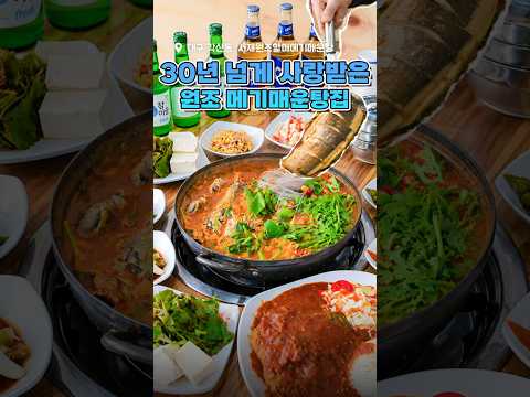 대구 각산동 30년 전통 매운탕 맛집🔥 팔팔 끓는 국물이 찐인 ‘서재원조할매메기매운탕 본점’ #대구맛집 #각산동맛집 #서재원조할매메기매운탕