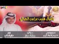 اداء عزام الهذلي كلمات سمير عواض الهديبي