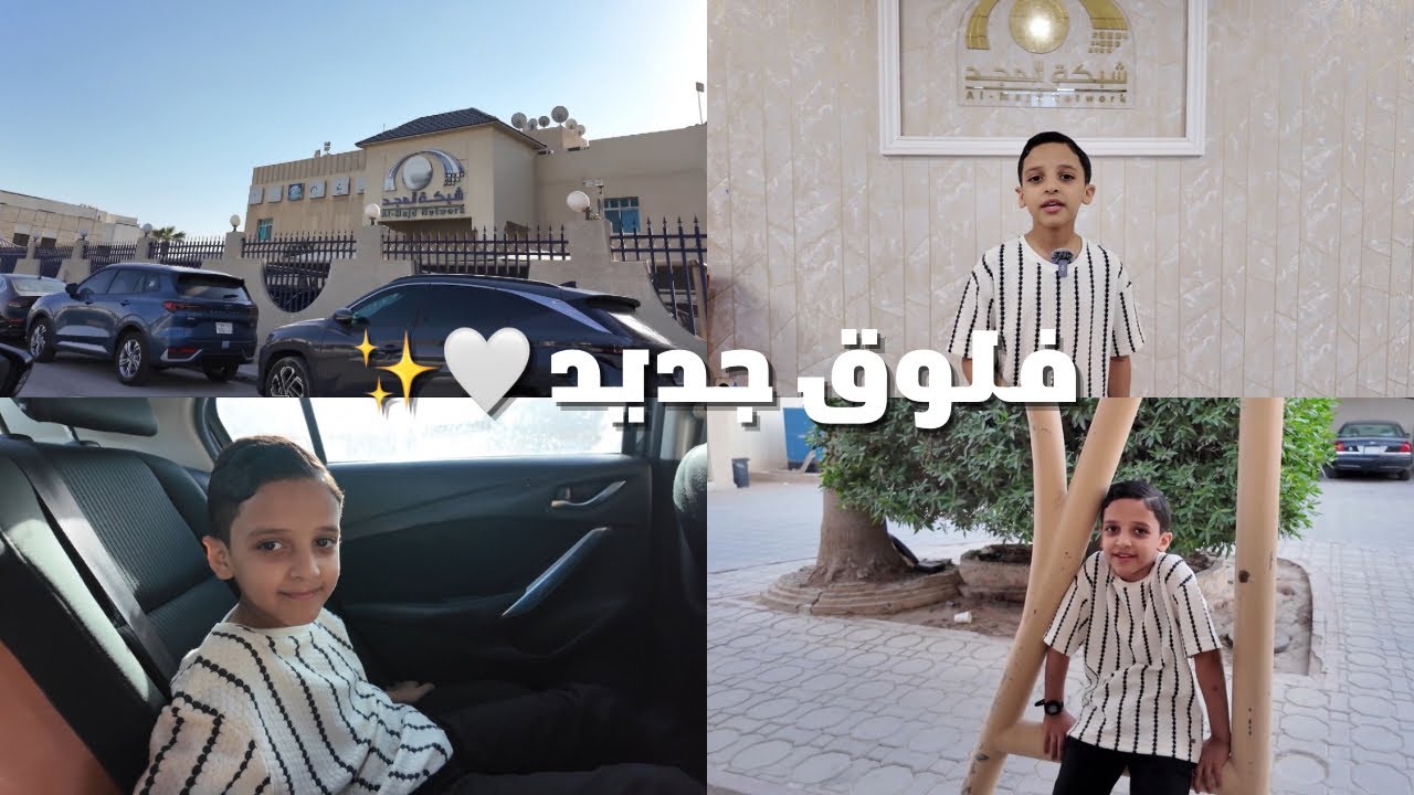 اقضوا معي يومي المميز 🤍✨