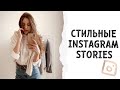 ТОП ПРИЛОЖЕНИЙ ДЛЯ STORIES В INSTAGRAM / ТРЕНДЫ 2019