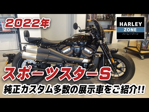 ハーレー　スポーツスターS　純正オプションウインドシールド ハーレー スポーツスターS 純正オプションウインドシールド