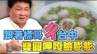 吃什麼？讓標哥臉膨膨--蘋果日報20160718