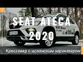 Seat Ateca 2021. Тест-драйв и разгон. Обзор, стоимость и комплектации городского кроссовера.
