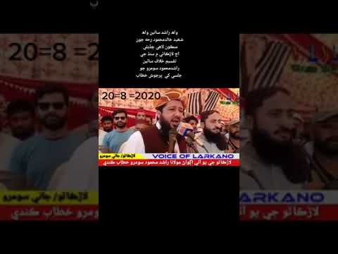 جمیعت علماء اسلام حضرت علامہ مولانا راشد خالد محمود سومرو
