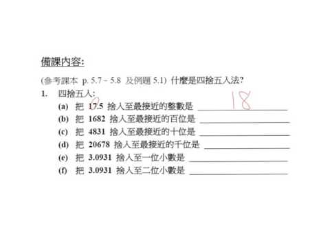 Ch5.1 四捨五入法
