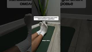 Китайская гимнастика для стоп 