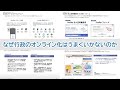 2020.06.19 「なぜ行政のオンライン化はうまくいかないのか」