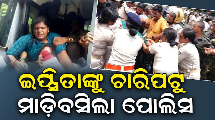 🔴LIVE🔴ଇପ୍ସିତାଙ୍କୁ ଚାରିପଟୁ ମାଡ଼ିବସିଲା ପୋଲିସ || BJD Demonstration For Soumyashree Bisi ||