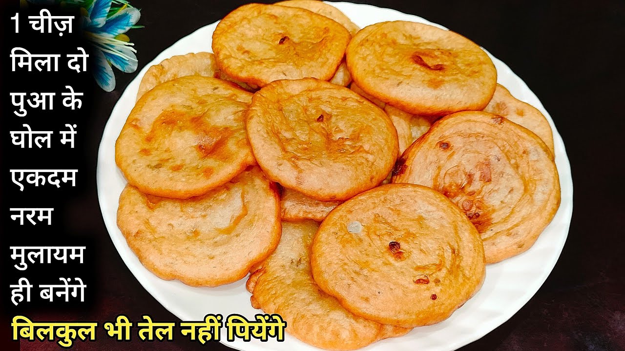 होली स्पेशल सुजी और मैदे से बनाएं सबसे आसान पुआ एकदम सॉफ्ट-स्पंजी | Pua Recipe | Bihari Malpua
