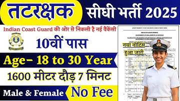 Join Indian Coast Guard | Coast Guard Recruitment 2025 Apply Online | Coast Guard New Vacancy 2025