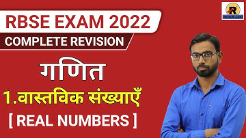RBSE | Class 10 Maths | Chapter 1 Real Numbers Revision | One Shot Videos