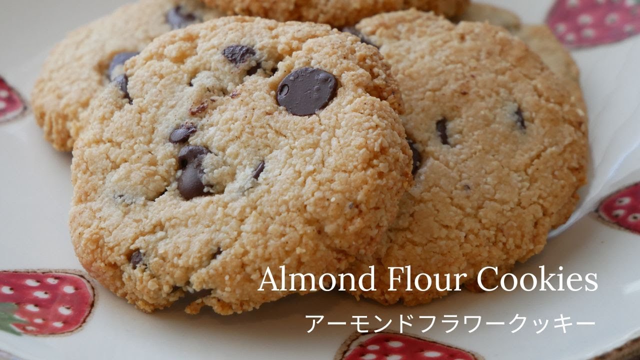 Almond Flour Cookies Recipe アーモンドフラワークッキーの作り方 YouTube