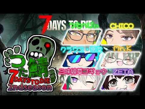 【7 Days to Die】つた鯖７Days　season2　その４