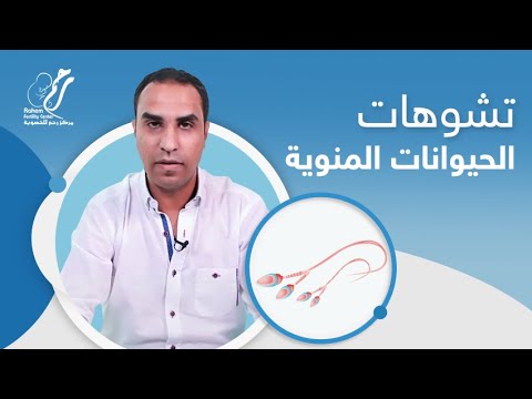 فيديو: هل تشوه يعني؟