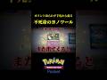 ポイントを取られず手札から蘇り続ける不死身のヨノワールｗｗ #ポケポケ