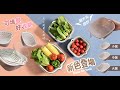 Reddot紅點生活 可收納雙層瀝水六件套洗菜籃 product youtube thumbnail