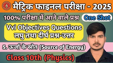5. ऊर्जा के स्रोत (Source of Energy) Class 10th Science Objective Question 2025, #class10th #science