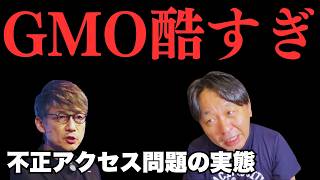 GMO不正アクセスの実態。犯人の犯行声明を読むと、AIも高度な技術も関係なかった【菅野完氏 政治解説切り抜き】