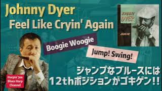 Feel Like Cryin' Again - Johnny Dyer / ジャンプブルースは12th ps.がゴキゲン！