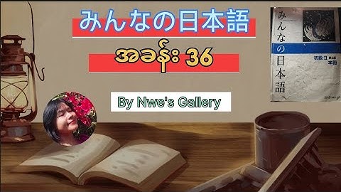 N4 Minna no Nihongo Grammar Lesson (36) JLPT